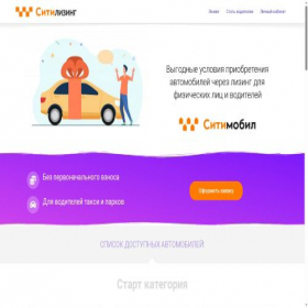 Скриншот главной страницы сайта city-leasing.ru