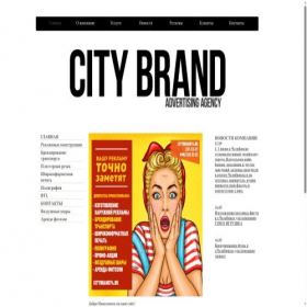 Скриншот главной страницы сайта citybrand74.ru