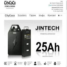 Скриншот главной страницы сайта citycoco-scooter.ru