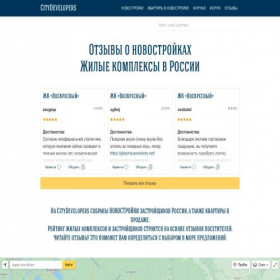Скриншот главной страницы сайта citydevelopers.ru