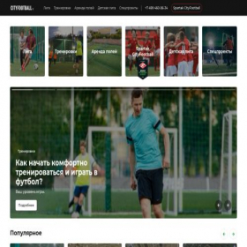 Скриншот главной страницы сайта cityfootball.ru