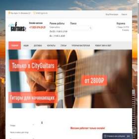 Скриншот главной страницы сайта cityguitars.ru