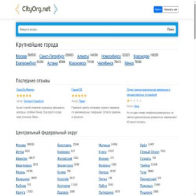 Скриншот главной страницы сайта cityorg.net
