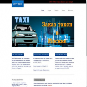 Скриншот главной страницы сайта citytaxi.ru