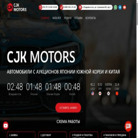 Скриншот главной страницы сайта cjkmotors.ru