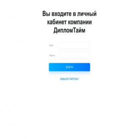 Скриншот главной страницы сайта cl.diplomtime.com