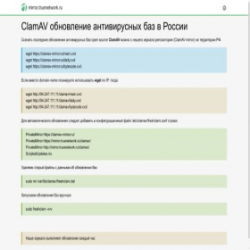 Скриншот главной страницы сайта clamav-mirror.ru