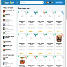 Скриншот главной страницы сайта classic-book.top