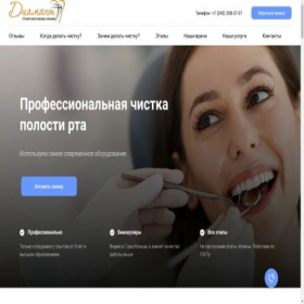 Скриншот главной страницы сайта classicdent.site