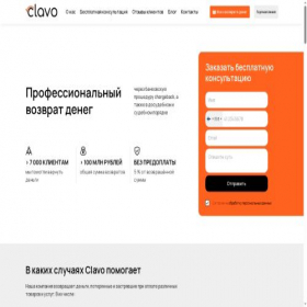 Скриншот главной страницы сайта clavo.info