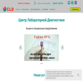 Скриншот главной страницы сайта cld56.ru