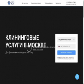 Скриншот главной страницы сайта clean-bot.ru