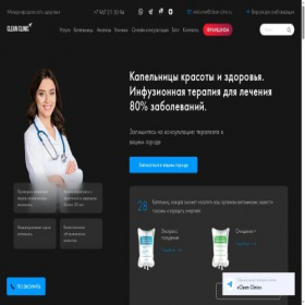 Скриншот главной страницы сайта clean-clinic.ru