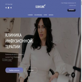 Скриншот главной страницы сайта clean-clinicspb.ru