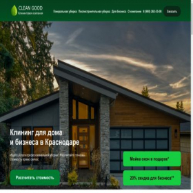 Скриншот главной страницы сайта clean-good.ru