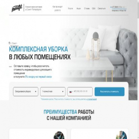 Скриншот главной страницы сайта clean-marafet.ru