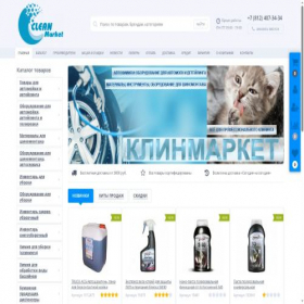 Скриншот главной страницы сайта clean-market.online