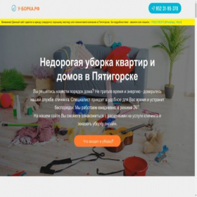 Скриншот главной страницы сайта clean-master-88.ru