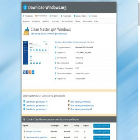Скриншот главной страницы сайта clean-master.download-windows.org
