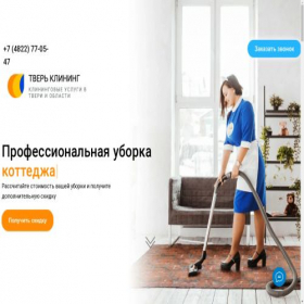Скриншот главной страницы сайта clean-tver.ru