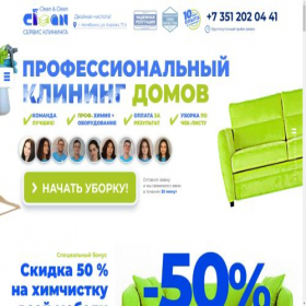 Скриншот главной страницы сайта clean2clean.ru
