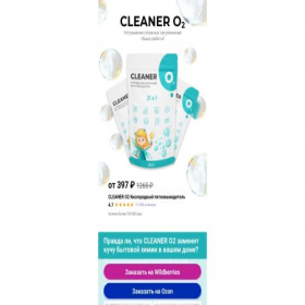 Скриншот главной страницы сайта cleaner-o2.com