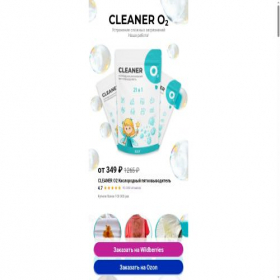 Скриншот главной страницы сайта cleanero2.ru