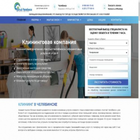 Скриншот главной страницы сайта cleaning-74.ru