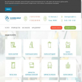 Скриншот главной страницы сайта cleaning-group.com