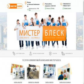 Скриншот главной страницы сайта cleaning-invest.ru