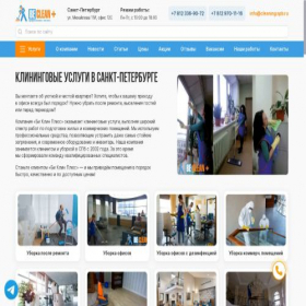 Скриншот главной страницы сайта cleaning.spb.ru