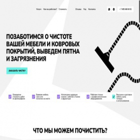 Скриншот главной страницы сайта cleaningbis.ru