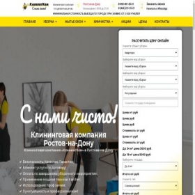 Скриншот главной страницы сайта cleaningcom-61.ru