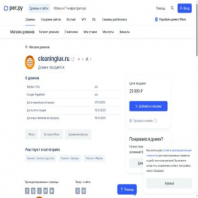 Скриншот главной страницы сайта cleaninglux.ru