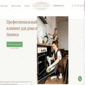 Скриншот главной страницы сайта cleaningproject.ru