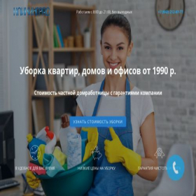 Скриншот главной страницы сайта cleaningrad.site
