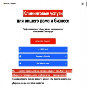 Скриншот главной страницы сайта cleankrd23.ru