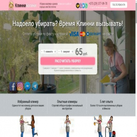 Скриншот главной страницы сайта cleanny.by
