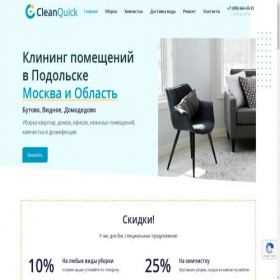 Скриншот главной страницы сайта cleanquick.ru