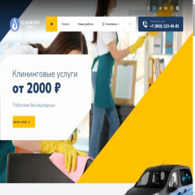 Скриншот главной страницы сайта cleanservise73.ru