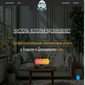 Скриншот главной страницы сайта cleanspring.ru