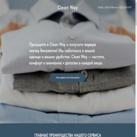 Скриншот главной страницы сайта cleanwaychistka.ru