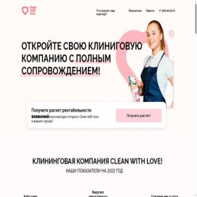 Скриншот главной страницы сайта cleanwl.ru