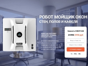 Скриншот главной страницы сайта clearobot.ru