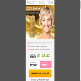 Скриншот главной страницы сайта cledbel24.online