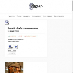 Скриншот главной страницы сайта cleper.ru