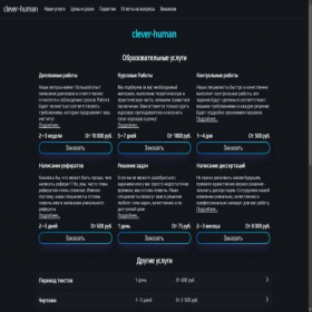 Скриншот главной страницы сайта clever-human.ru