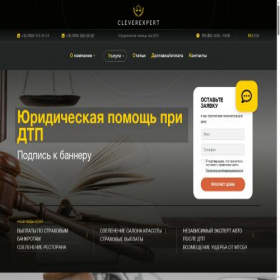Скриншот главной страницы сайта cleverexpert.com.ua
