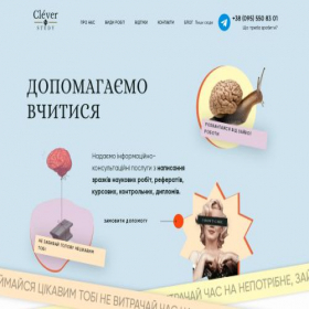 Скриншот главной страницы сайта cleverstudy.com.ua