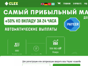 Скриншот главной страницы сайта clex.cc